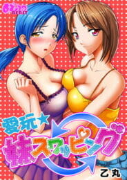 エッチな事に興味津々な妹と一緒にエロビデオを見た【無料 エロ同人】