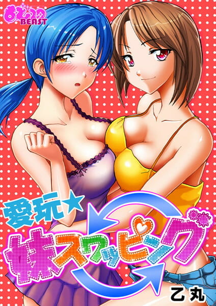 エッチな事に興味津々な妹と一緒にエロビデオを見た【無料 エロ同人】