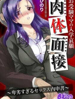 教育委員会と女同士の友情は信じられない【無料 エロ同人】
