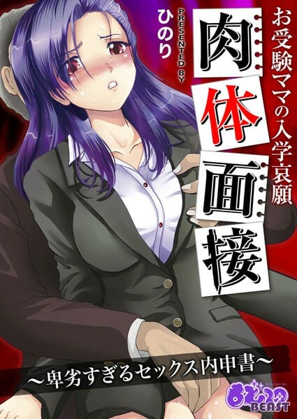教育委員会と女同士の友情は信じられない【無料 エロ同人】