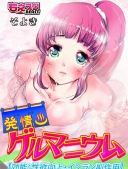 媚薬温泉に行った結果ｗｗｗ【無料 エロ同人】