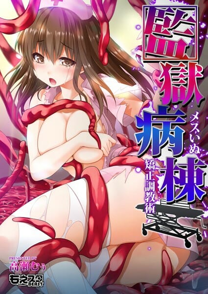 女看護師つまりナースは全員調教されてしまうというエロイ病院をご存知でしょうか～【無料 エロ同人】