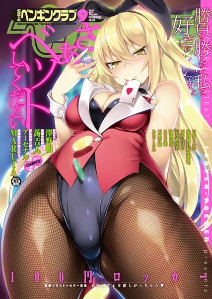 巨乳のバニーのディーラーさんが負けた負債の為に売られてエロ奴隷になってご主人様にフェラして自分から騎乗位でＳＥＸして中出しされちゃう！