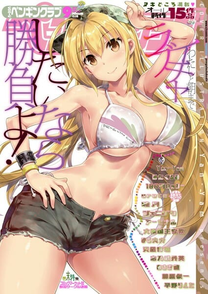 ショタな弟がエッチな水着グラビアの本を読んでいたからお姉ちゃんがあぶない水着を着てそれをみてたら弟に見つかって、錯乱した姉が弟のズボンを脱がしてフェラしてごっくんしてパイズリしてあげてＳＥＸしちゃって大好きホールドして中出しする。近親相姦もののおねショタです。