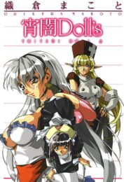 美少女なヴァンパイアが世界制服しようと旅をする感じのエロファンタジー【宵闇Doll’s　エロ漫画・エロ電子書籍】