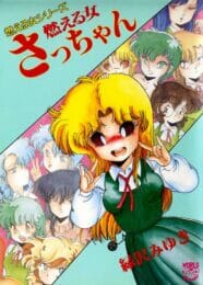 500円で何でもするJKレズビアンｗｗｗｗｗｗｗｗｗｗｗｗｗｗ【燃える女さっちゃん　エロ同人誌・エロ漫画】