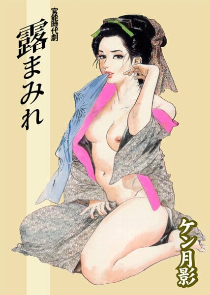 江戸時代の女教師が欲求不満でオナニー【無料 エロ同人】
