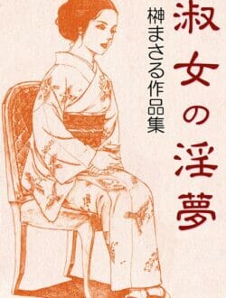 昭和の官能エロ漫画に草ｗｗｗｗｗｗｗｗｗｗｗｗｗｗｗｗｗｗｗｗｗｗｗｗｗｗｗｗｗｗｗ
