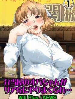 弁当屋のキレイな未亡人とセックスするようになった結果【無料 エロ同人】