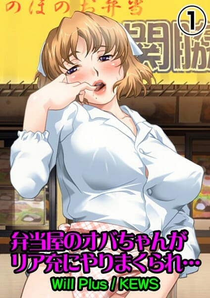 弁当屋のキレイな未亡人とセックスするようになった結果【無料 エロ同人】