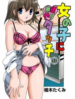 女子高生が彼氏とバスで痴漢プレイをした結果！【無料 エロ同人】