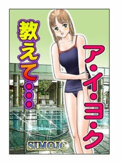 親友が悪いのかお兄ちゃんの策略なのか!?プールでレイプされる幼馴染の子【無料 エロ同人】