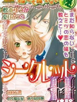 女子高生とお庭をお手入れしてるお兄さんが恋をしてセックス【無料 エロ同人】