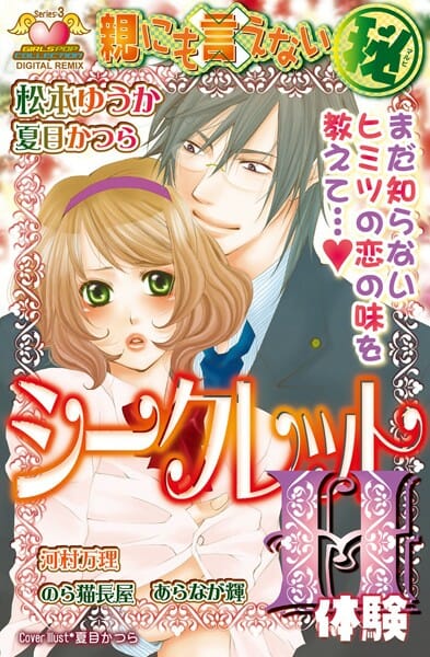 女子高生とお庭をお手入れしてるお兄さんが恋をしてセックス【無料 エロ同人】