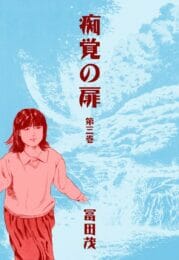 昭和の時代の劇画エロ漫画はエロ漫画という感じがしないよねって話