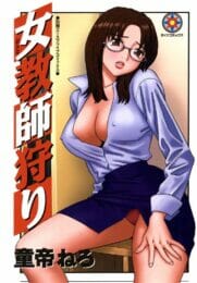 清楚で美人で人気のある女教師が結婚して学校辞めるって報告【無料 エロ同人】