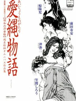荒縄で緊縛拘束して調教して賭けマージャン【無料 エロ同人】