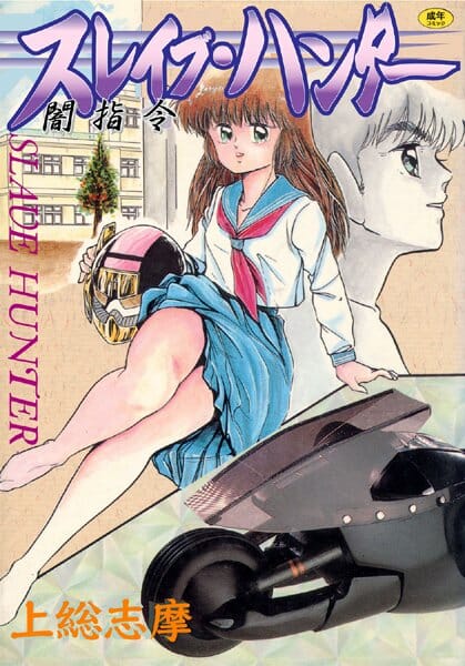 女生徒を拉致って調教して売春させる学校に生徒になって潜入捜査していた女子校生が捕まっちゃって…