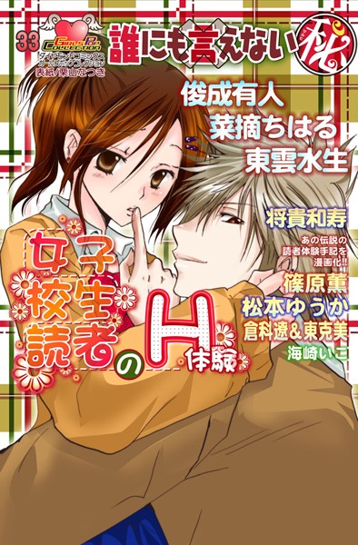 学校の保健医やってるお兄ちゃんに相談した結果【無料 エロ同人】
