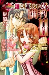 遊園地ノーパンデートして遠隔バイブいてれみたり観覧車でセックス【無料 エロ同人】