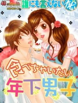 年下の男の子が泊りにきてなんかカワイイですよね【無料 エロ同人】