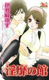 マンコがうずうずでもさわれない【無料 エロ同人】