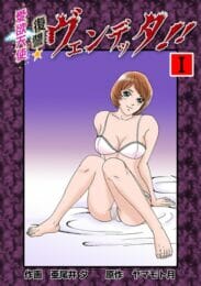 昼ドラ的ドロドロ愛欲ストーリーきたー【無料 エロ同人】