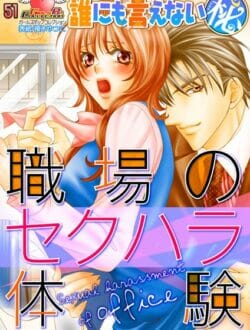 カワイイOLさんがエッチされちゃって気持ち良くなっちゃう【ななせじゅん エロ同人】