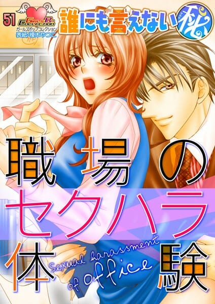 カワイイOLさんがエッチされちゃって気持ち良くなっちゃう【ななせじゅん エロ同人】
