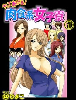 痴女好きにはたまらないｗｗｗ！女子寮の管理人になっちゃった童貞君を肉食女子がエロエロにいじめまくるｗｗｗｗｗｗｗ
