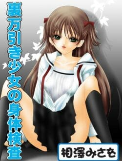 妹ちゃんがお兄ちゃんの命令でコンドームを買いにいった【無料 エロ同人】