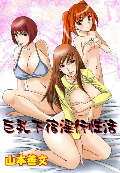 ショタな男の子が巨乳美人な熟女さんの家に下宿して学校に通う事になるんだけど…【無料 エロ同人】