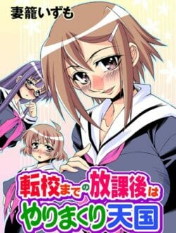 あと1カ月で親父の都合で転校するんだけど、最後の楽しい思い出を作る為に…まずは図書委員のメガネっ子から図書室でエッチしたったｗｗｗ