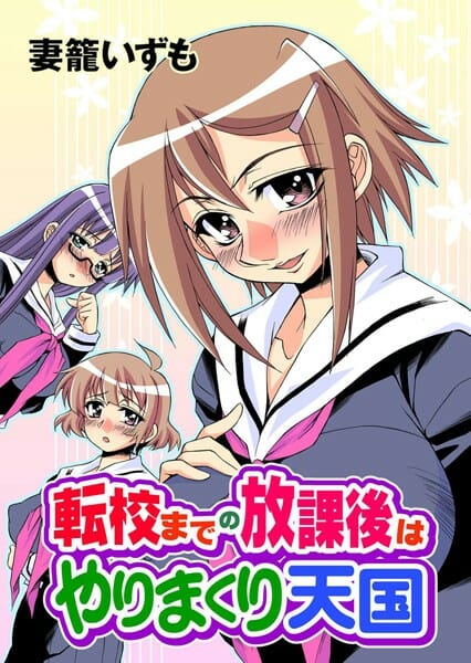 あと1カ月で親父の都合で転校するんだけど、最後の楽しい思い出を作る為に…まずは図書委員のメガネっ子から図書室でエッチしたったｗｗｗ