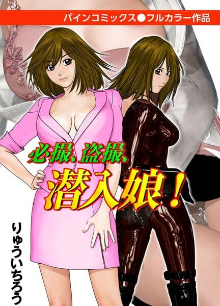 テレビ局の局長クラスになるこ～んな事もできちゃう！【無料 エロ同人】