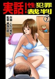 早期退職し妻に邪険にされた中年男性が母子家庭の若い母親をターゲットに連続レイプ犯すまで・・・・・