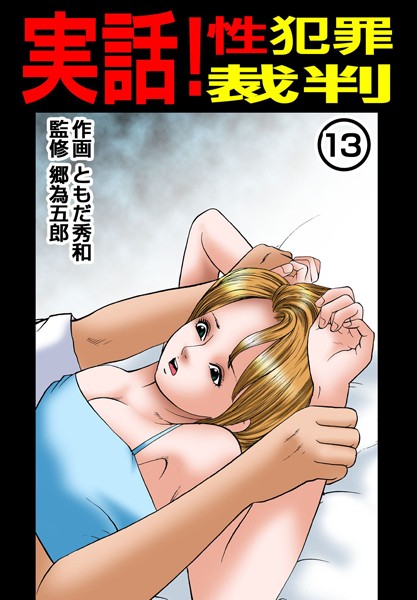性的な目的で偽の就活アドバイザーとして近づいてきた下衆に大切な妹がレイプされてしまった・・・・・