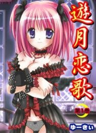 彼女にフラれたと思ったいたら家庭教師さきの妹キャラに慰めてあげるって言われてエッチしちゃった！そしたらさ～…