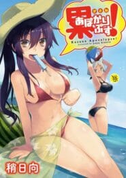 従姉妹のお姉ちゃんが学校で生徒会長やってるんだけど生徒会室に呼び出されて…【無料 エロ同人】