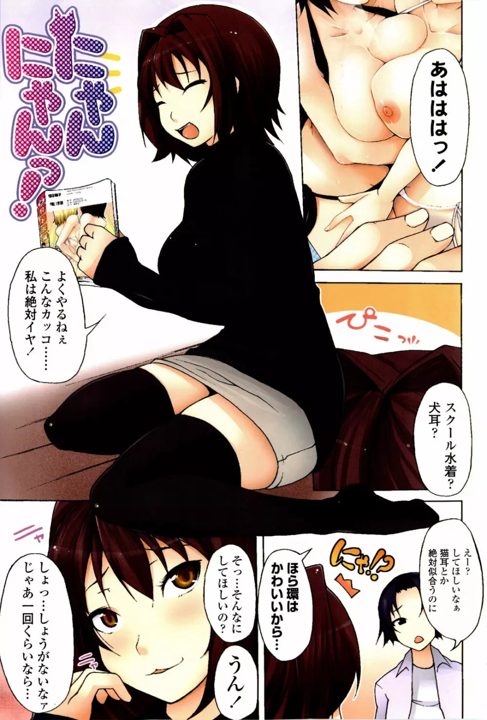 彼女にネコミミとアナルにキャットテイルつけてセックスしてみたｗｗｗ【月と太陽　エロ漫画・エロ電子書籍】