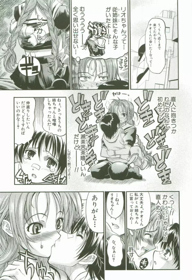 弟にケバいってディスられたからちょっと本気を出して若返ってみた結果！【らっこ　エロ同人】10