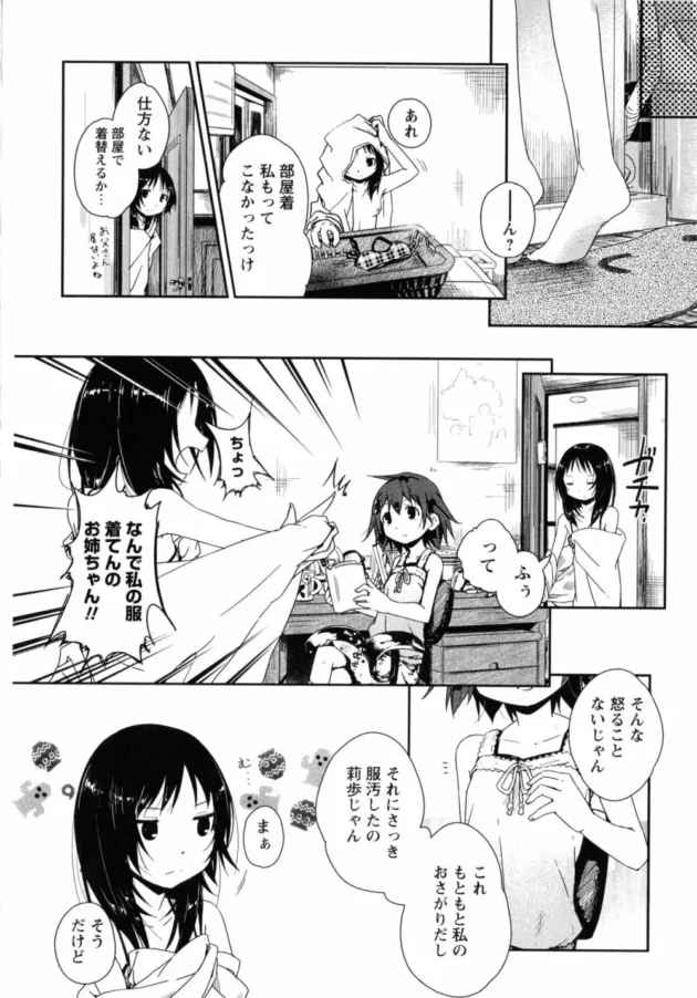 喧嘩した姉妹が仲直りレズエッチしちゃうよｗ【無料 エロ同人】10