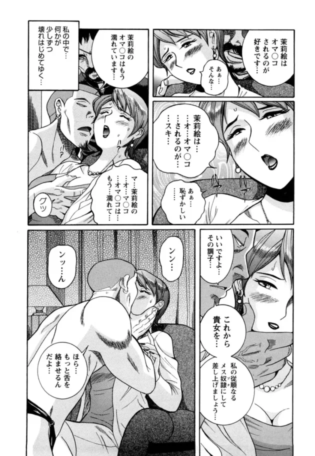 訳アリな人妻が淫乱なM嬢になる為に調教されちゃう！羞恥な言葉責めでメロメロに【無料 エロ同人】10