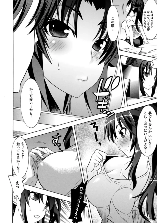 学校から帰って昼寝して起きたら女になっていた！えええぇぇ～【無料 エロ同人】10