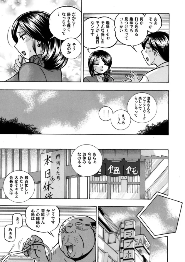 キモハゲ町内会長に調教されて抗えなくなってきた人妻が、元上司のジジイも登場して３Ｐまでされちゃってる【無料 エロ同人】10