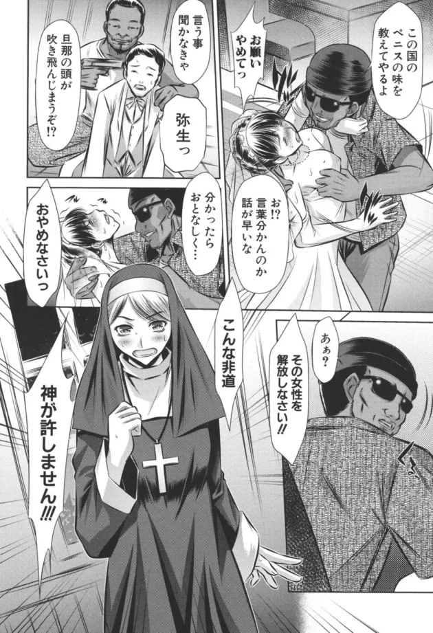 教会で結婚式をしてたら銃をもった強盗がやってきて新婦をレイプしようとした！そしたら、シスターが助けに入ったんだけど処女マンコをレイプされてアナル貫通もされて中出しされたアヘる【無料 エロ同人】10