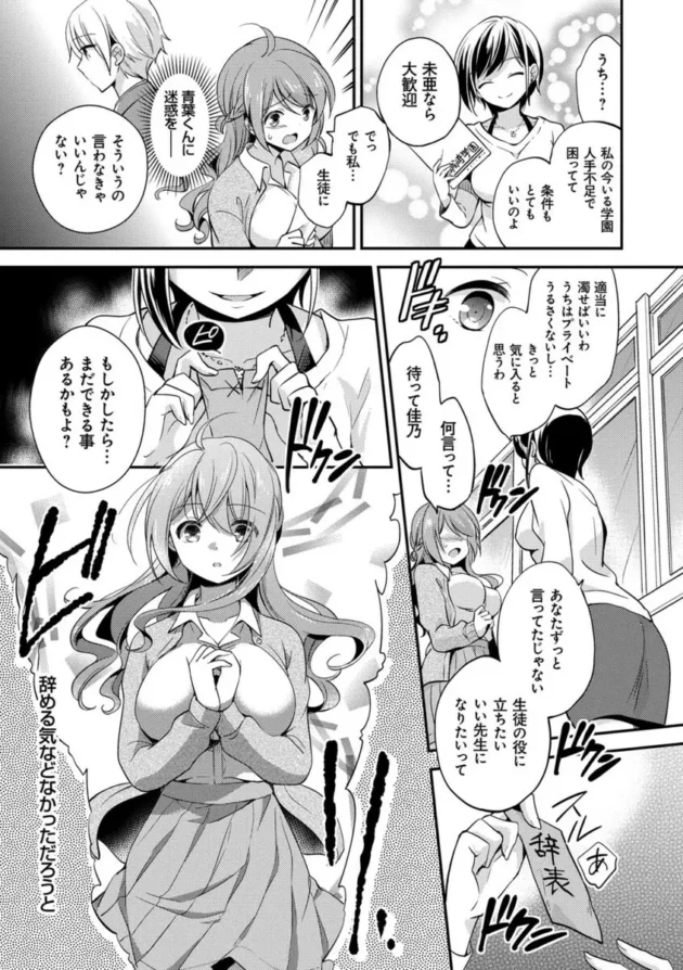 巨乳女教師が生徒との淫行を盗撮されて脅され陵辱されてしまう【無料 エロ同人】10