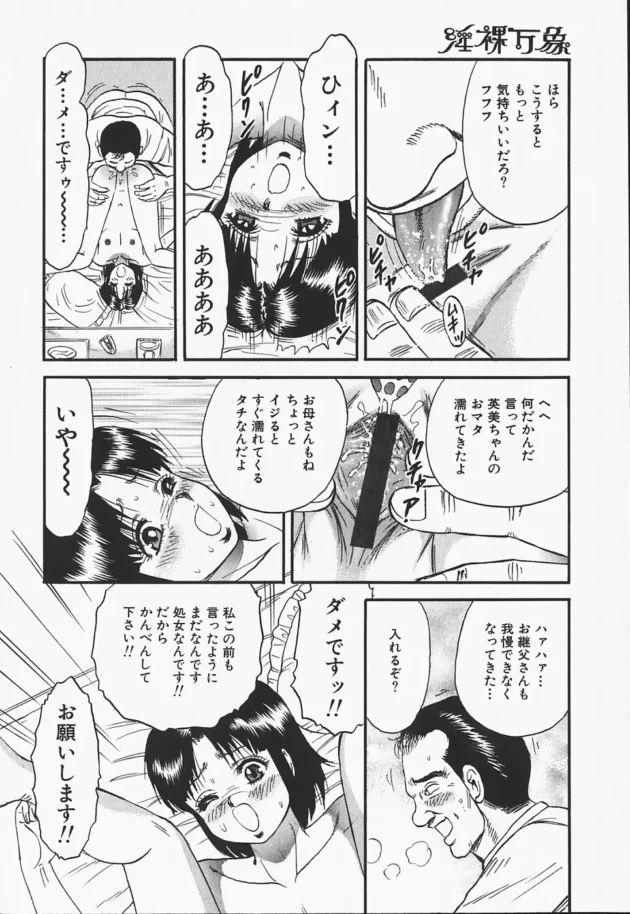 母親の再婚相手の義父に夜這いされて拒否しきれず処女は守ったけどアナル処女を奪われちゃった中○生！【近石まさし エロ同人】10