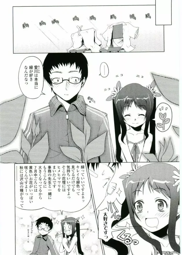 自然が大好きな天然な女生徒を先生がうまく言いくるめてエッチしちゃう！人のオシベはオチンチン【朝木貴行 エロ同人】10