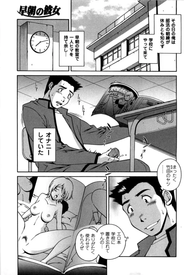 俺氏、学校に早く行き過ぎたから教室でオナニーしてみたら女子が静かに入ってきて見られて…【松沢慧 エロ同人】10